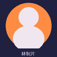 蜜桃制片总监林雨桐